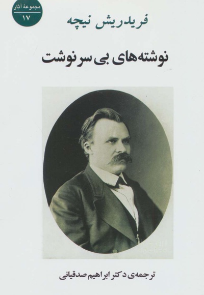 نوشته های بی سرنوشت